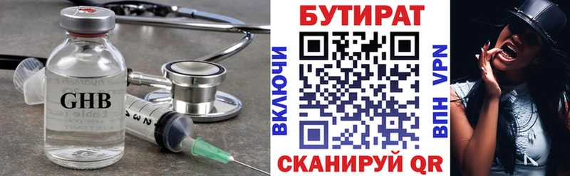 Бутират 1.4BDO  Красновишерск 